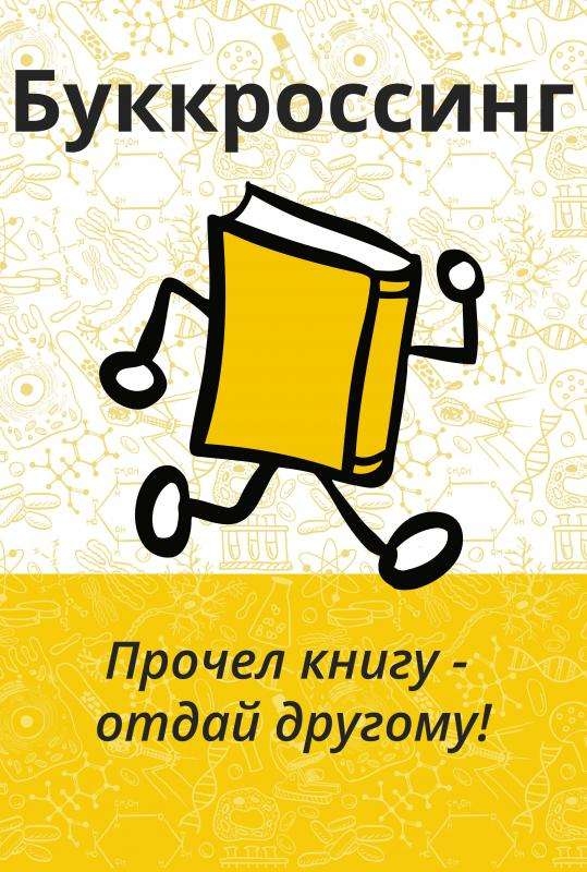 Буккроссинг в детском саду оформление Международная программа BookCrossing теперь и в гостинице "Баташев"